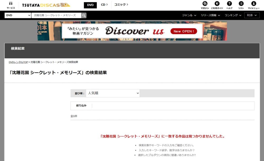 沈睡花園 シークレット・メモリーズ　DVDレンタル